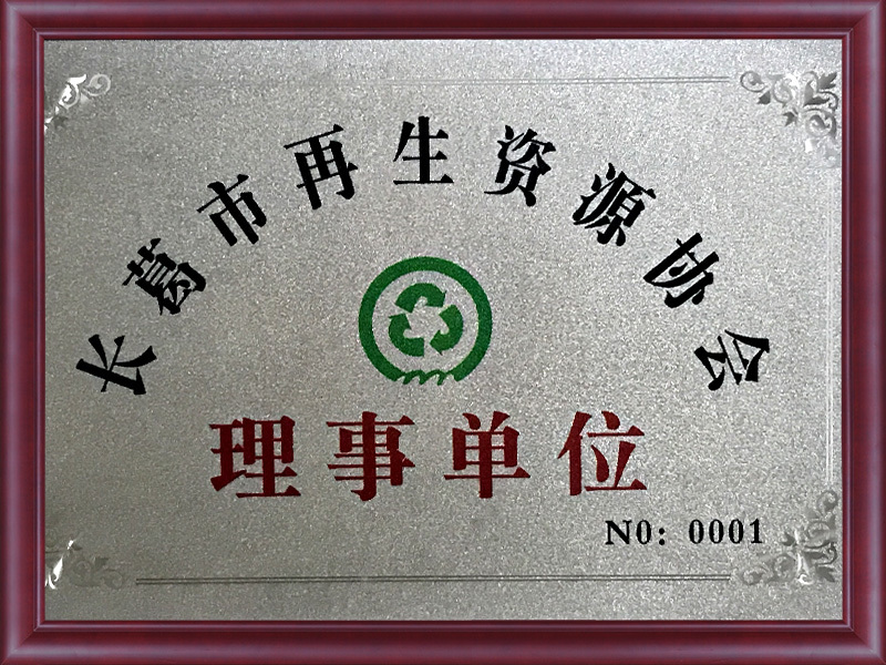 長(cháng)葛市再生能(néng)源協會